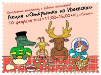 Открытка из ижевска конкурс, картинки плотах картинки