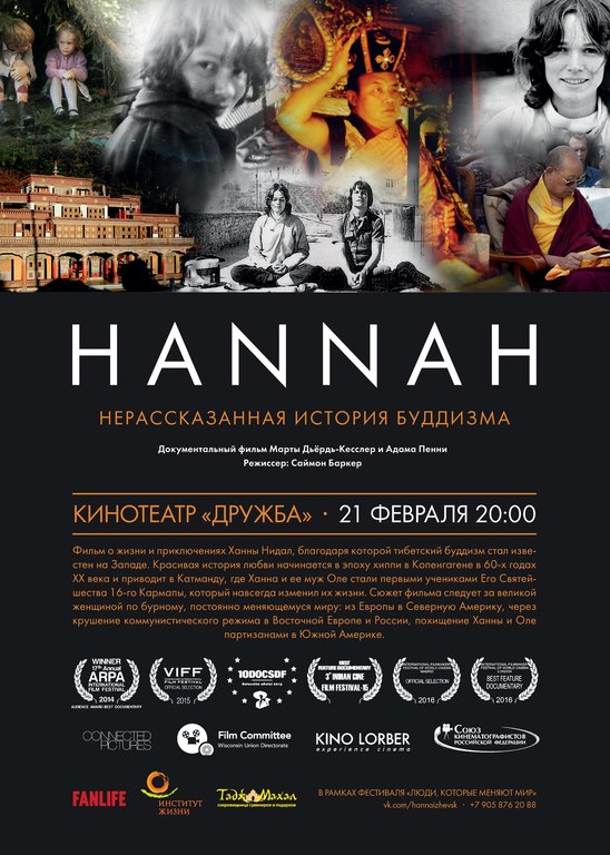 Афиша Ижевска — Показ фильма «Ханна. Нерассказанная история буддизма»