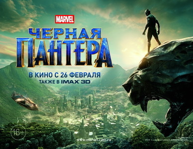 Афиша Ижевска — Премьерный показ «Чёрной пантеры»