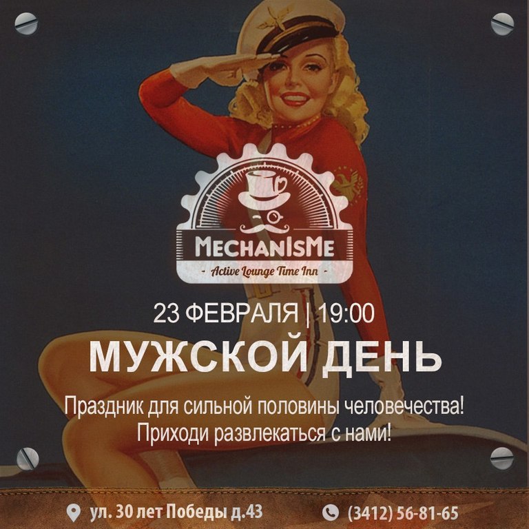 Афиша Ижевска — 23 февраля в «MechanIsMe»