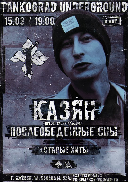 Афиша Ижевска — Концерт Казяна из «ОУ74»