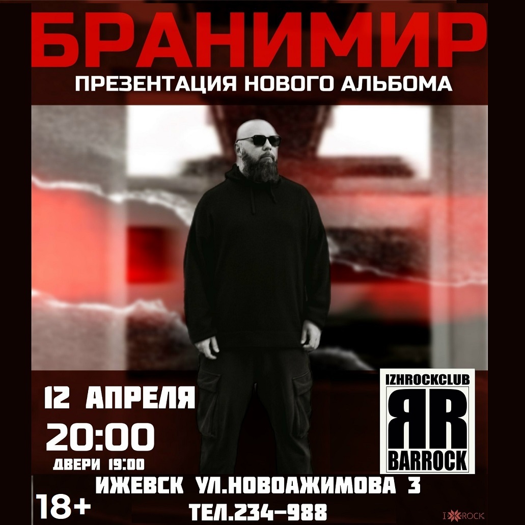 Афиша Ижевска — Бранимир в «BARROCK»