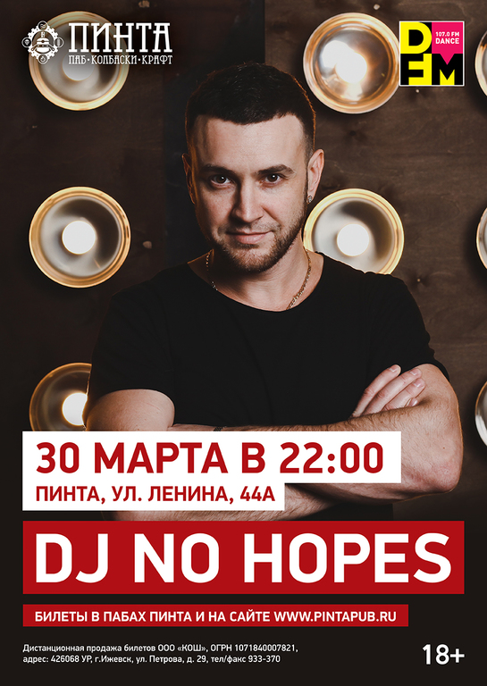 Афиша Ижевска — DJ No Hopes в «Пинте»