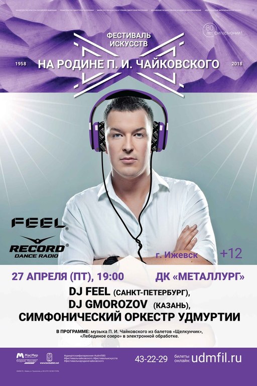 Афиша Ижевска — DJ Feel и Симфонический оркестр