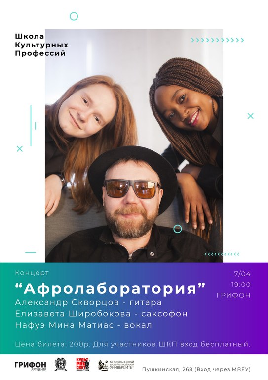Афиша Ижевска — Музыкальный проект «АФРОЛАБОРАТОРИЯ»