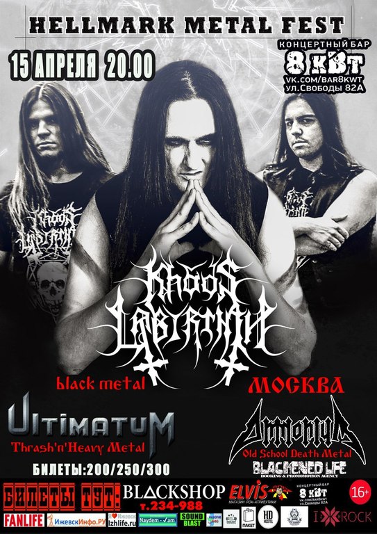 Афиша Ижевска — HELLMARK Metal фест