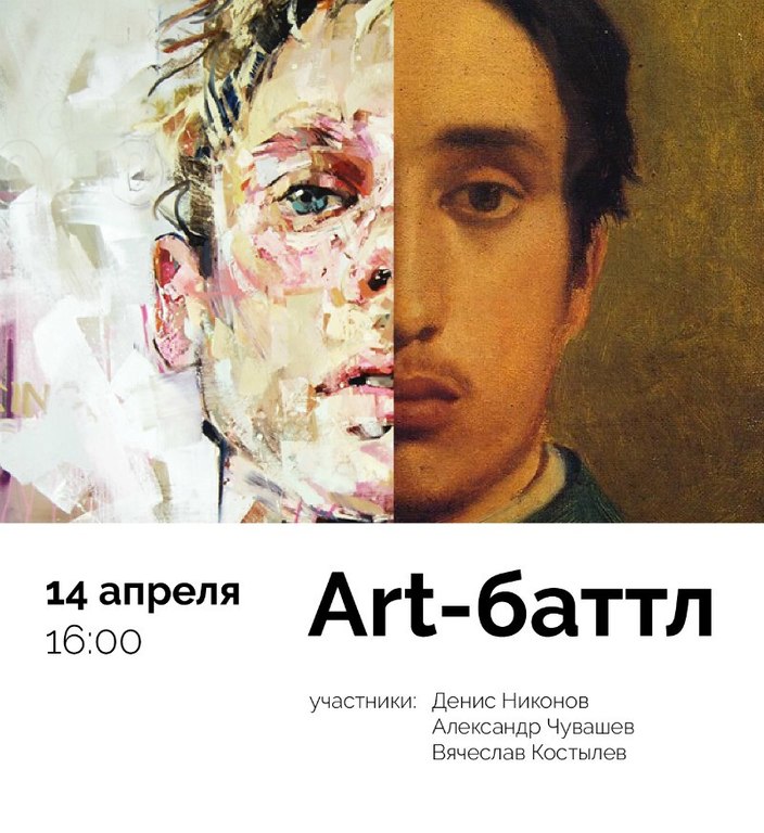 Афиша Ижевска — Арт-баттл в рамках выставки «Лица»