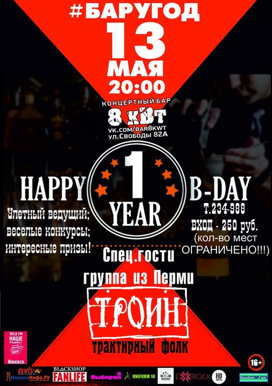 Афиша Ижевска — День рождения «8 КИЛОВАТТ»