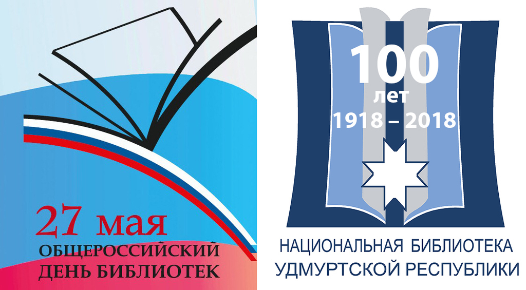 Афиша Ижевска — 100-летие Национальной библиотеки