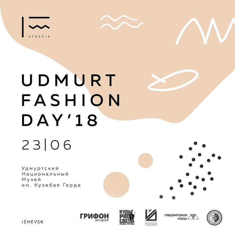 Афиша Ижевска — Udmurt Fashion Day