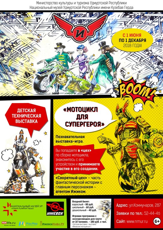 Афиша Ижевска — Выставка «Мотоцикл для супергероя»