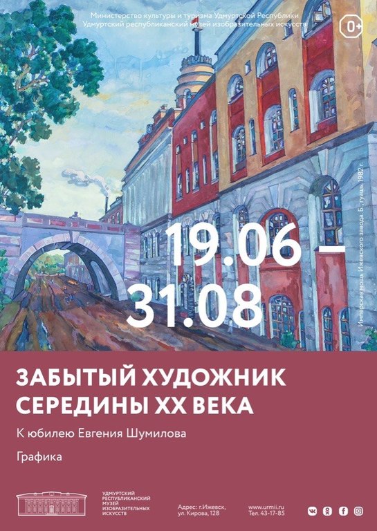 Афиша Ижевска — Выставка «Забытый художник середины ХХ века»