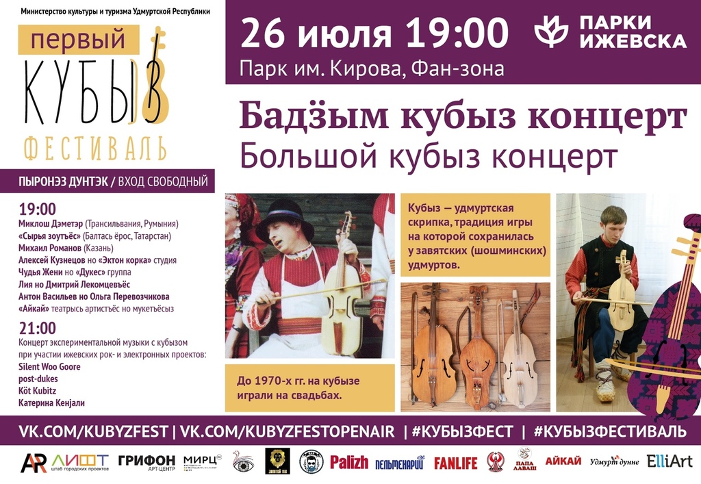 Афиша Ижевска — Концерт в честь традиционного кубыза