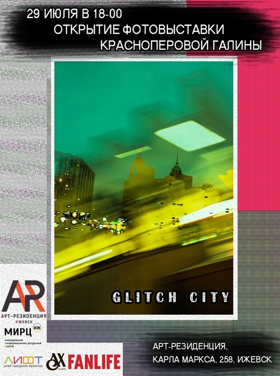 Афиша Ижевска — Фотовыствка «Glitch City»