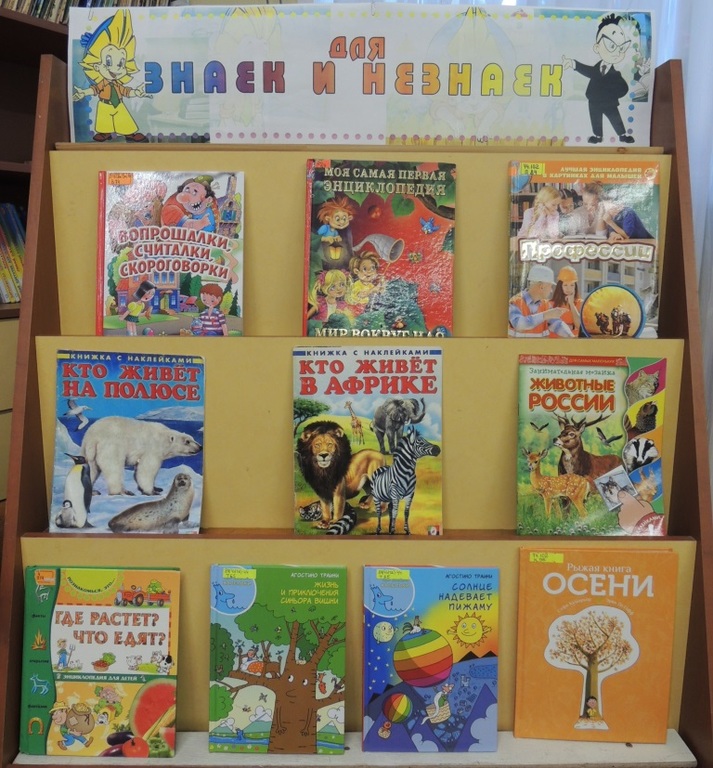Афиша Ижевска — Книжная выставка «Книжки читаем – всё знаем!»