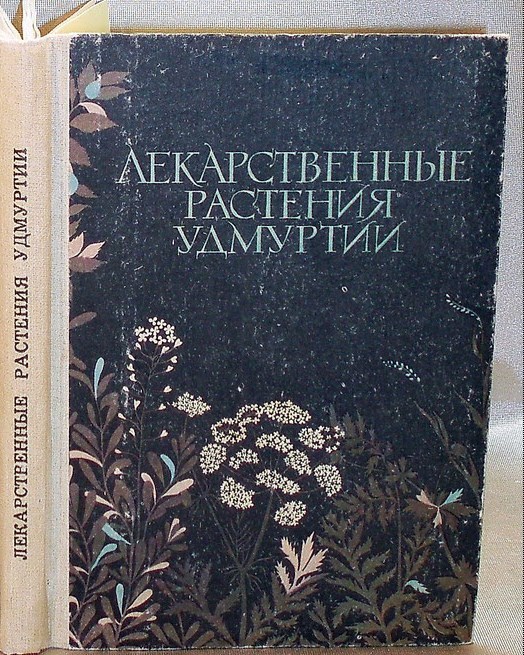 Афиша Ижевска — Книжная выставка «Магия лекарственных растений»