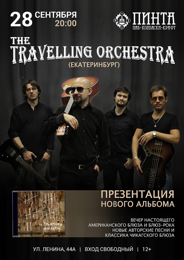 Афиша Ижевска — Группа «The Travelling Orchestra» в «Пинте»