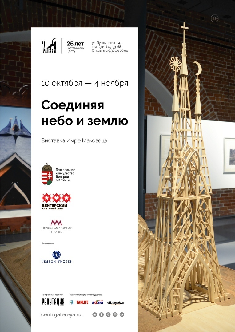 Афиша Ижевска — Архитектурная выставка «Соединяя небо и землю...»