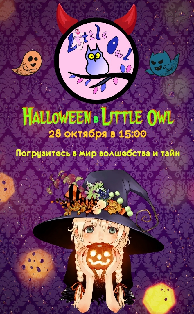 Афиша Ижевска — Хэллоуин в «Little Owl»