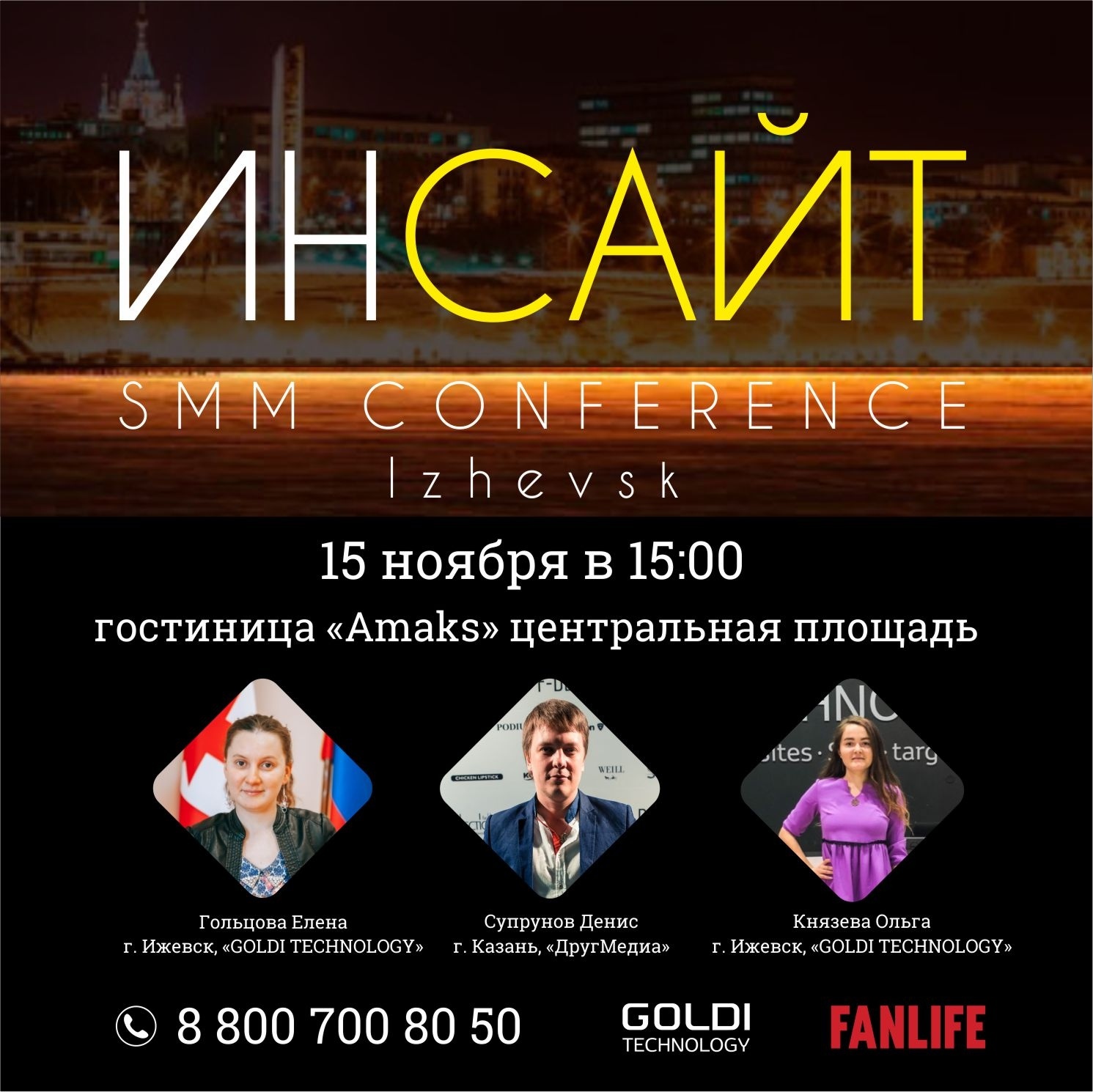 Афиша Ижевска — Бесплатная конференция по SMM