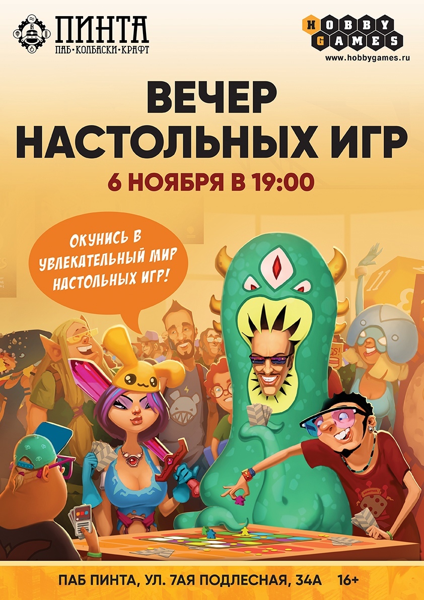 FANlife.ru Ижевск › Афиша › Игры › Вечер настольных игр с «Хитрым Ежом»