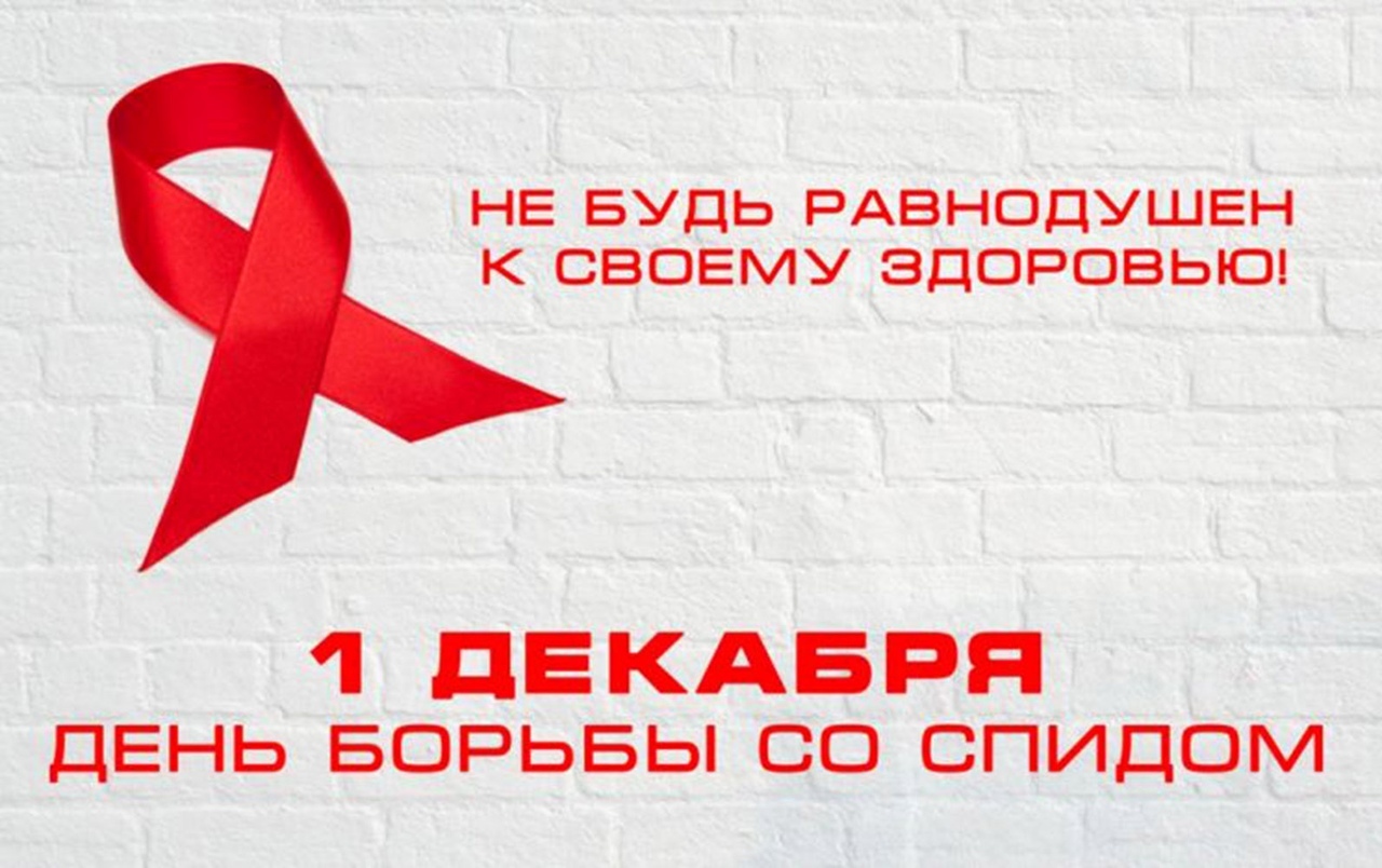 Афиша Ижевска — Акция «Стоп ВИЧ/СПИД»