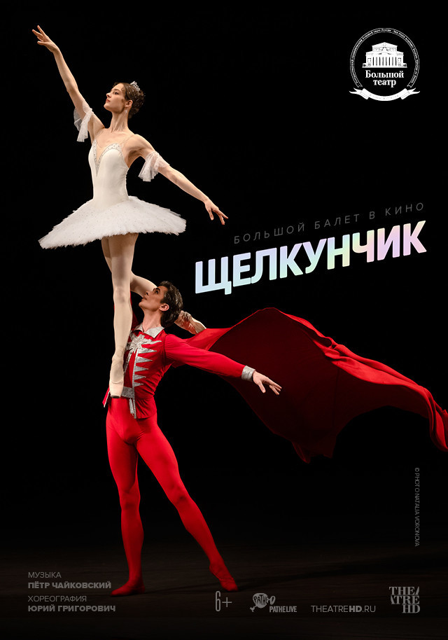 Афиша Ижевска — TheatreHD: Щелкунчик
