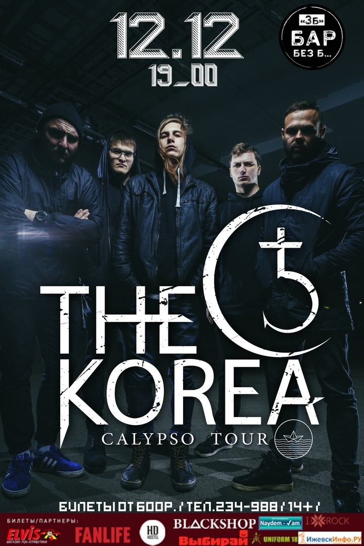 Афиша Ижевска — Группа «The KOREA» в «Без Б»