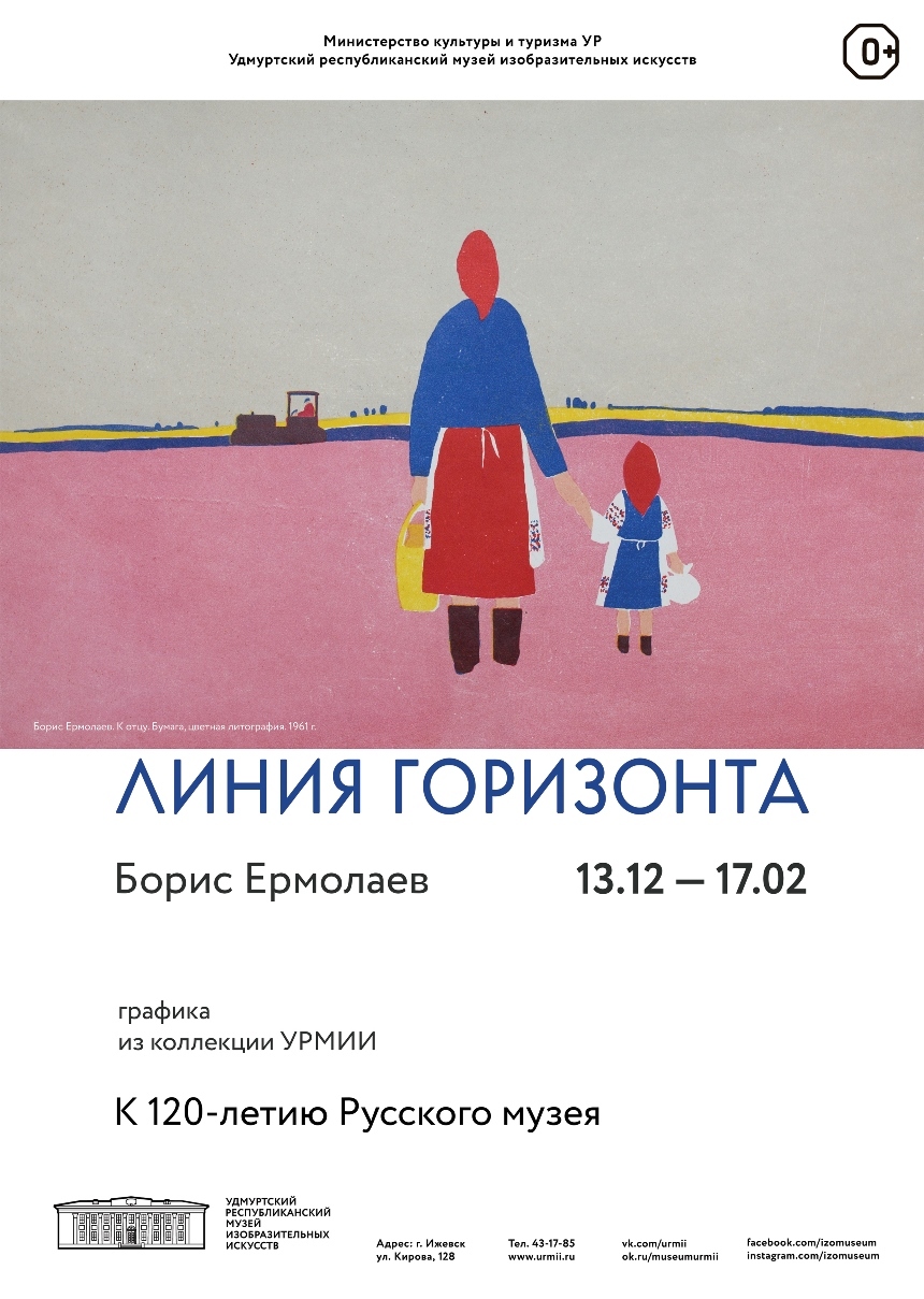 Афиша Ижевска — Выставка «Линия горизонта»