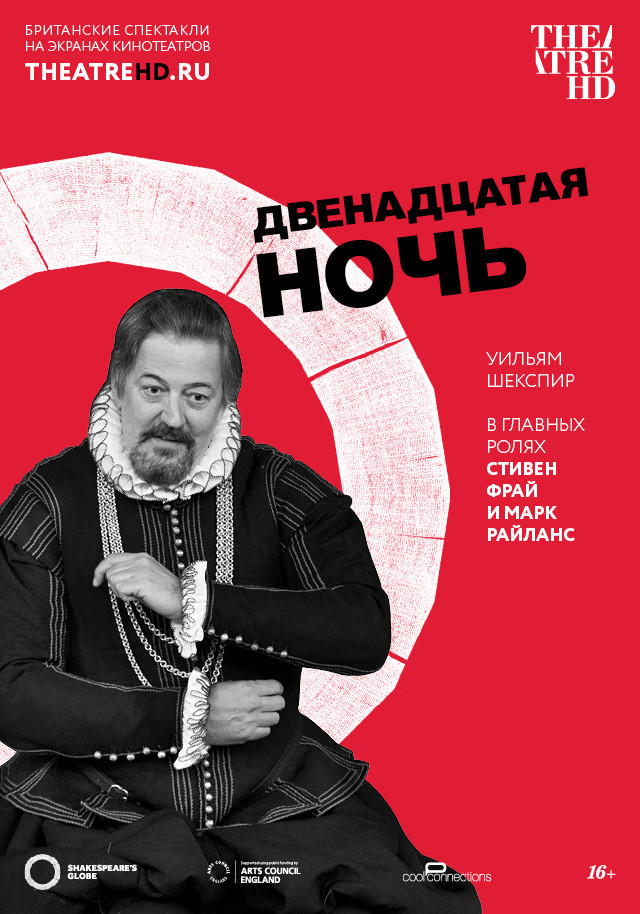 Афиша Ижевска — TheatreHD: Двенадцатая ночь