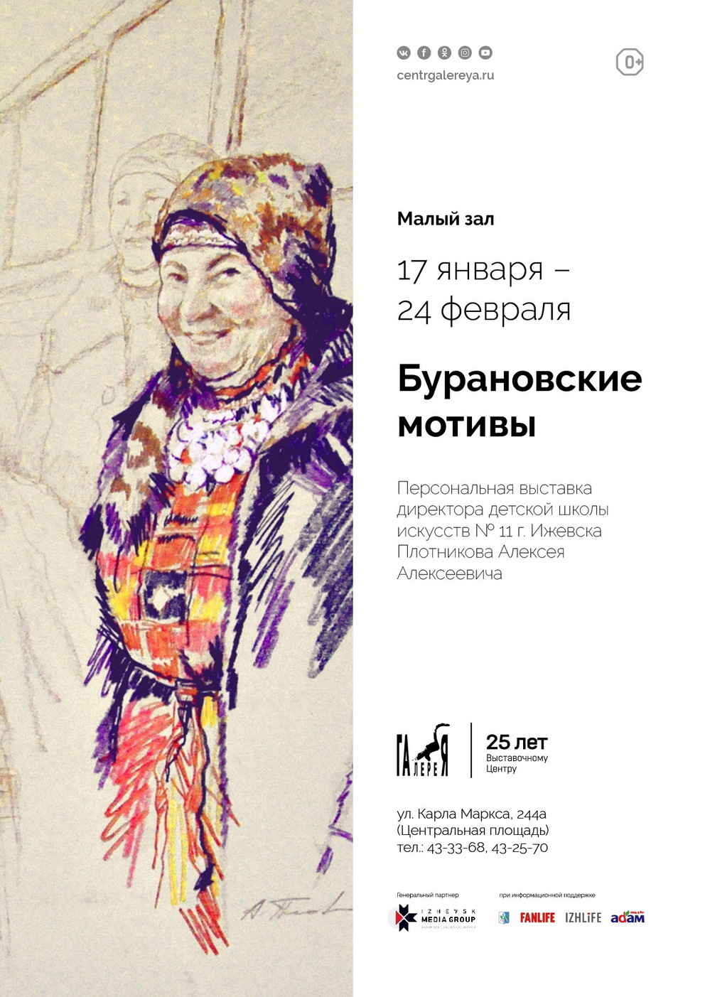 Афиша Ижевска — Выставка «Бурановские мотивы»