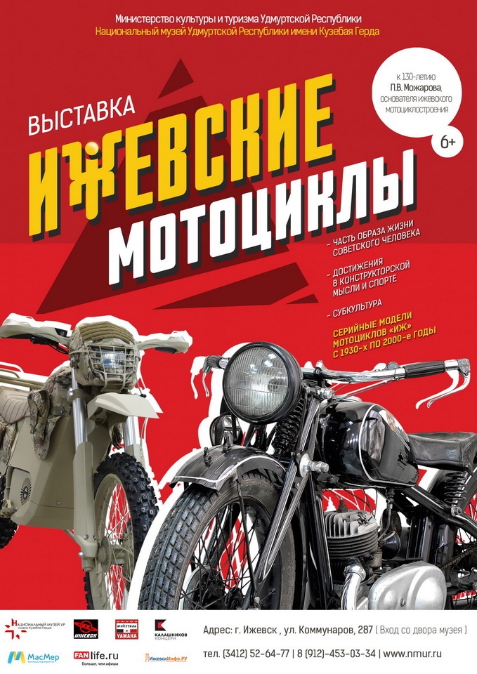 Афиша Ижевска — Выставка «Ижевские мотоциклы»