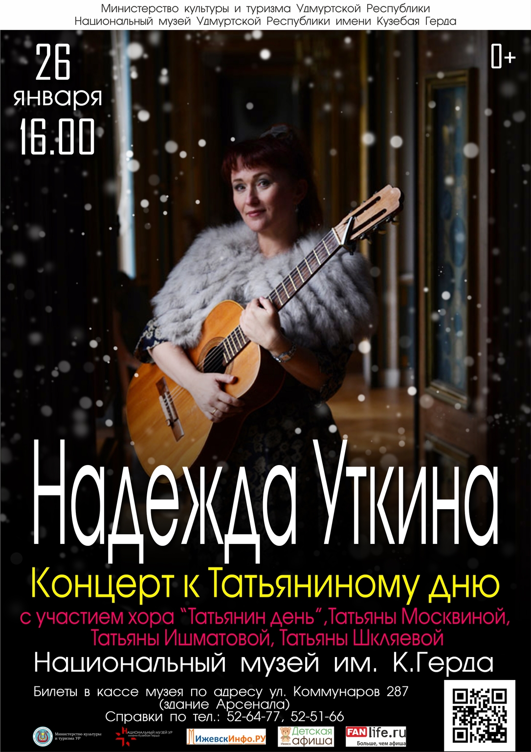 Афиша Ижевска — Концерт Надежды Уткиной