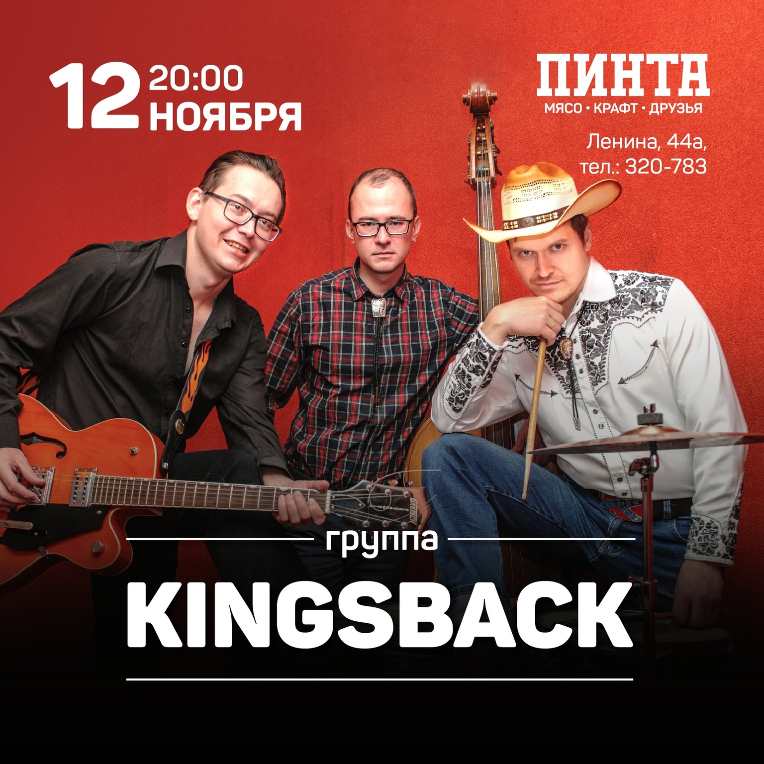 Афиша Ижевска — Группа «KINGSBACK» в «Пинте»