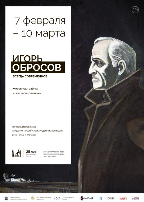 Афиша Ижевска — Выставка «Игорь Обросов. Всегда современное»