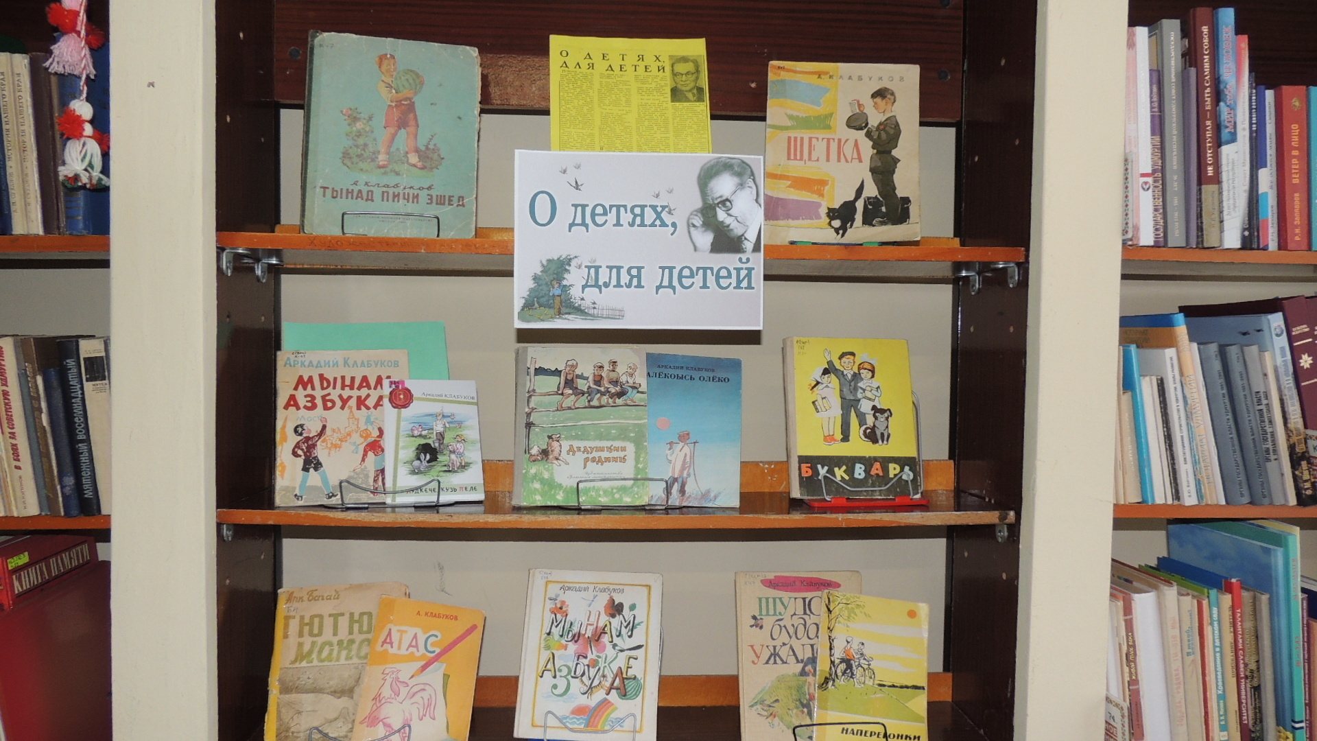 Афиша Ижевска — Книжная выставка «О детях, для детей»