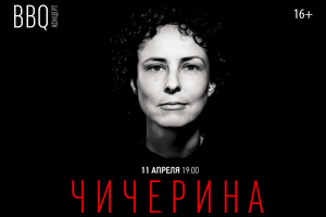 Афиша Ижевска — Концерт группы «Чичерина»