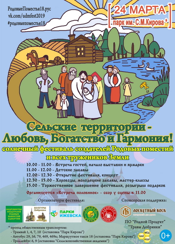 Афиша Ижевска — Фестиваль «Сельские территории»