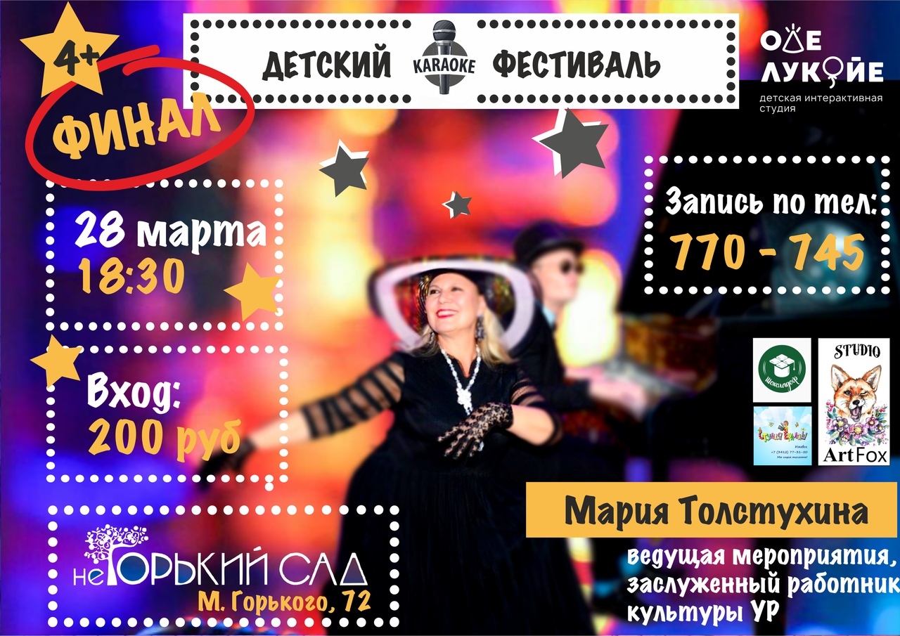 Афиша Ижевска — Караоке-фестиваль «Топим лёд»