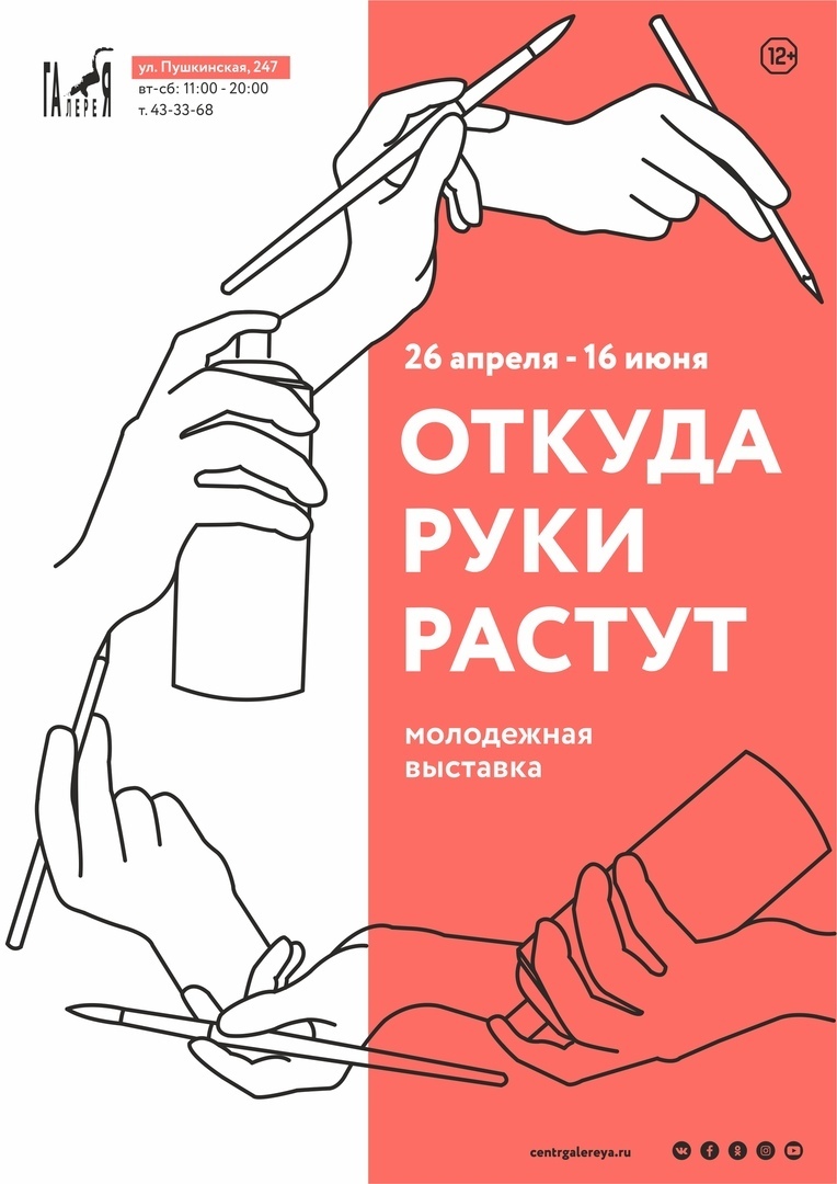 Афиша Ижевска — Молодёжная выставка «Откуда руки растут»
