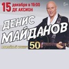 Концерт Дениса Майданова
