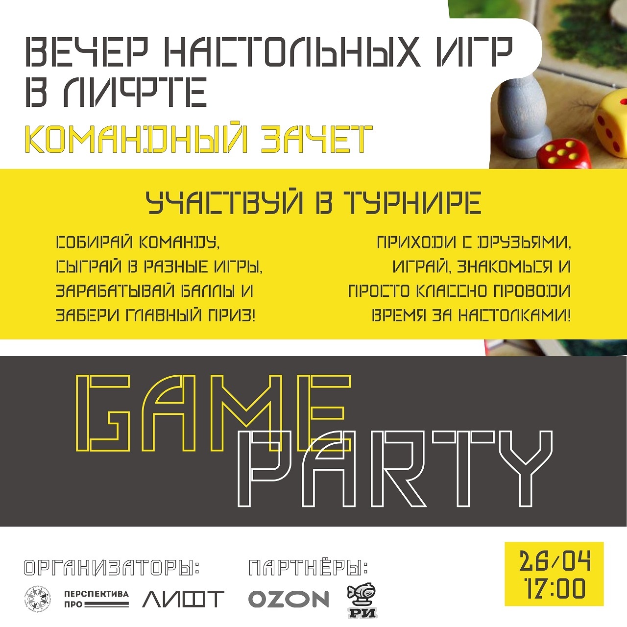 Афиша Ижевска — Party game в «ЛИФТе»