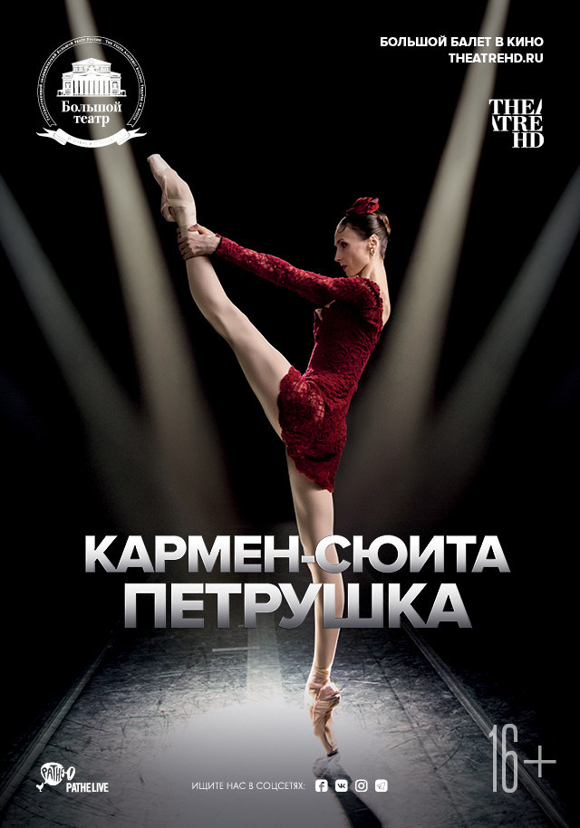 Афиша Ижевска — TheatreHD: Кармен-сюита / Петрушка