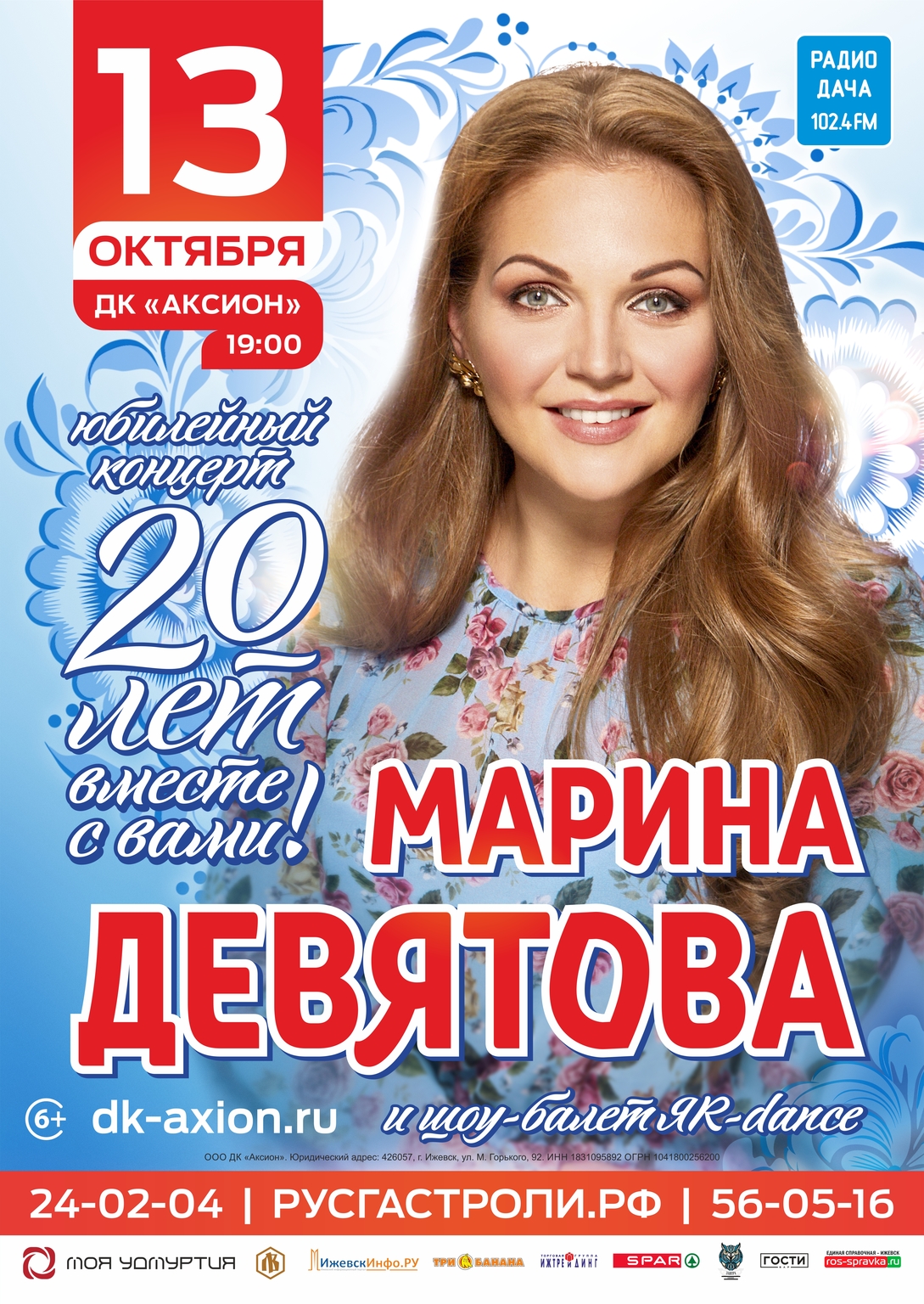Концерт марины девятовой купить. Концерт Марины Девятовой в Ульяновске.