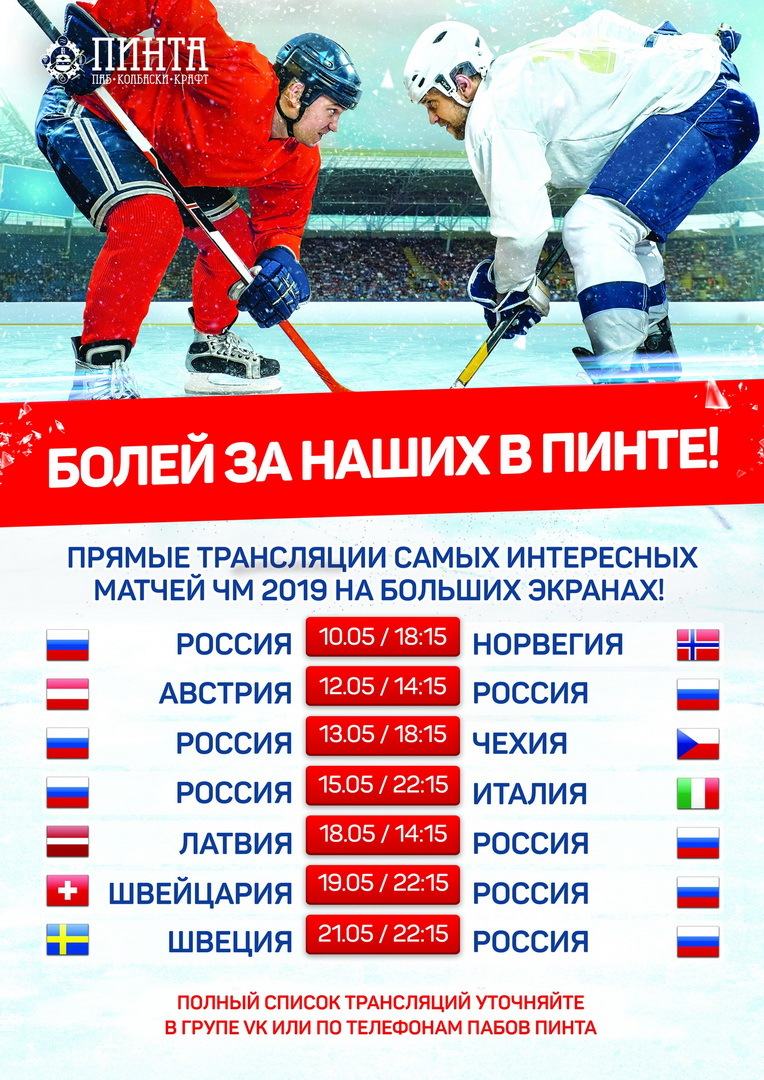 Афиша Ижевска — Трансляция Чемпионата мира по хоккею