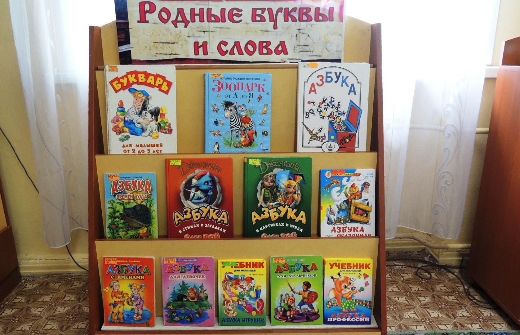 Афиша Ижевска — Книжная выставка «Родные буквы и слова»