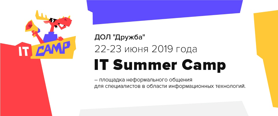 Афиша Ижевска — IT-лагерь «ITSummerCamp»