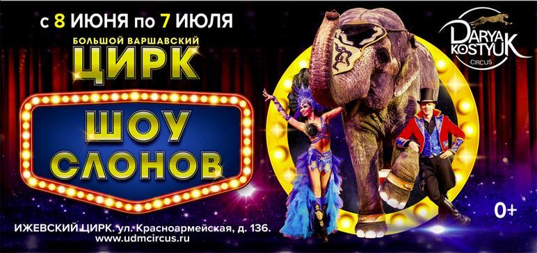 Ижевский цирк карта