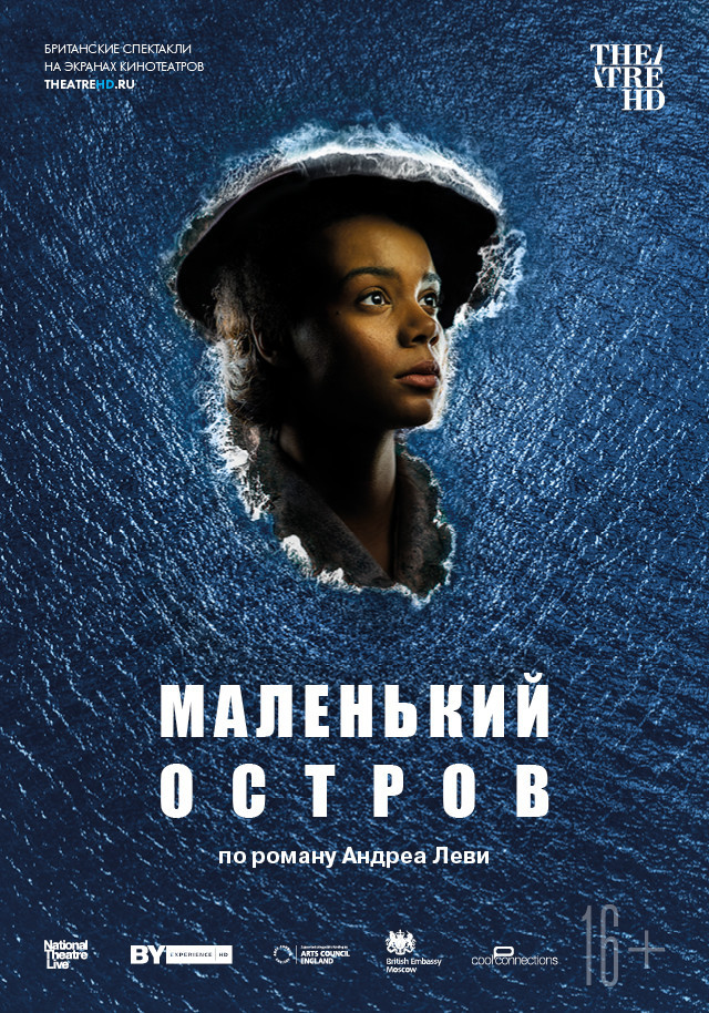 Афиша Ижевска — TheatreHD: Маленький остров
