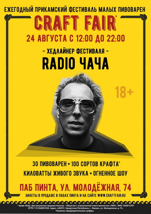 Афиша Ижевска — Концерт группы «Radio Чача»
